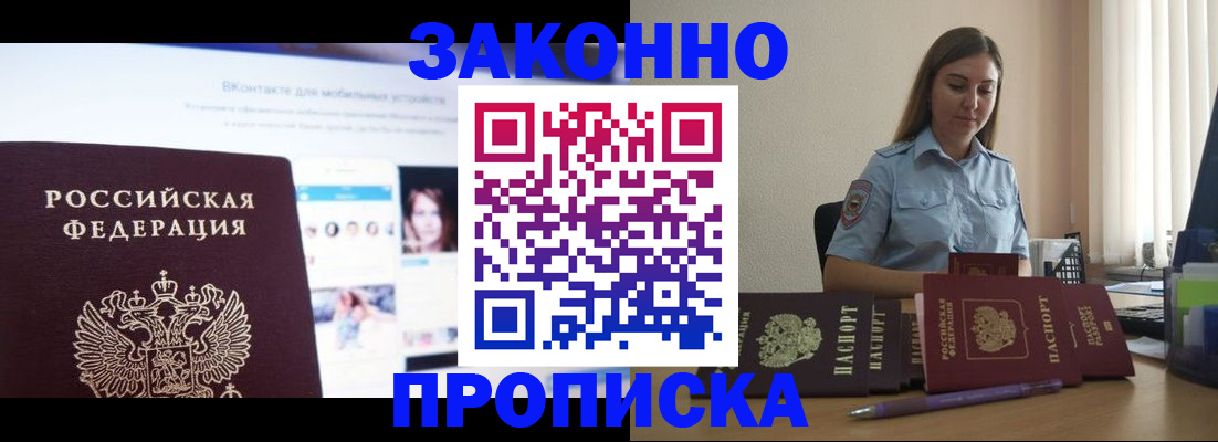 купить прописку в Нягани